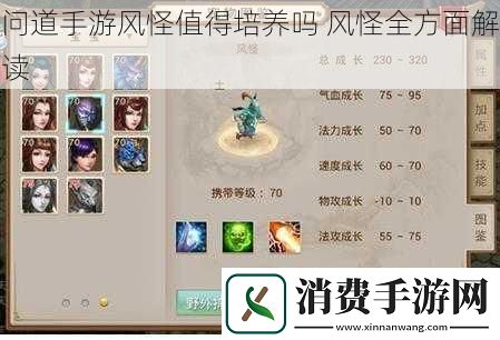 问道手游风怪值得培养吗风怪全方面解读