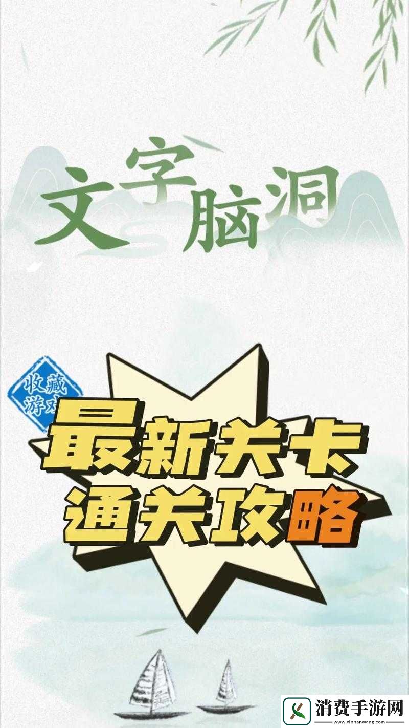 文字脑洞禽兽不如攻略