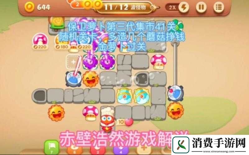 保卫萝卜3四十一关集市攻略是什么