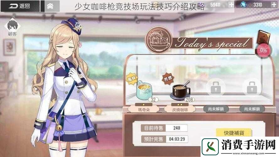 少女咖啡枪竞技场玩法技巧介绍攻略