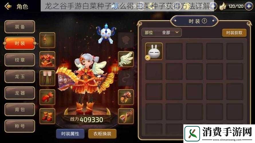 龙之谷手游白菜种子怎么得白菜种子获得方法详解