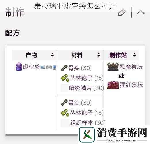 泰拉瑞亚虚空袋怎么打开