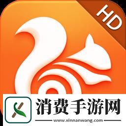 “UC浏览器手机网页版”冲浪新风波