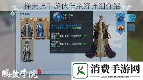 择天记手游伙伴系统详细介绍