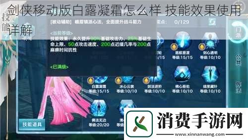 剑侠移动版白露凝霜怎么样