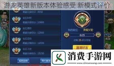 游龙英雄新版本体验感受新模式评价