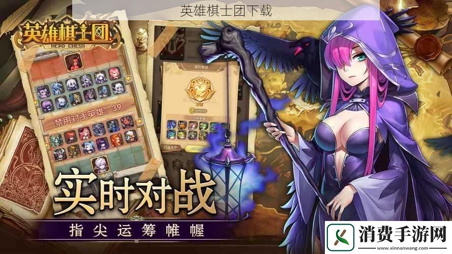 英雄棋士团下载