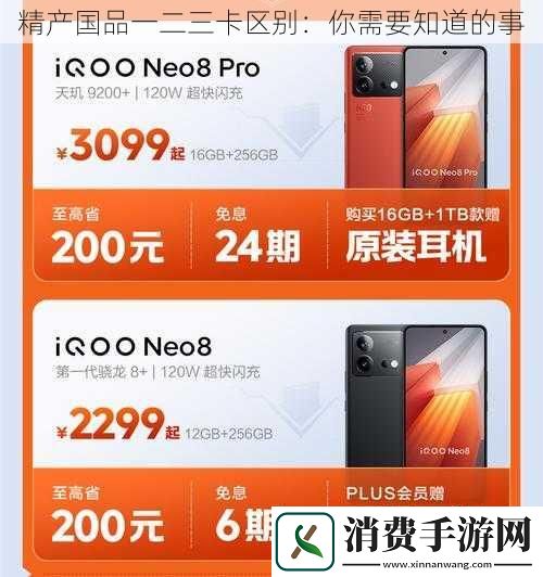 精产国品一二三卡区别：你需要知道的事