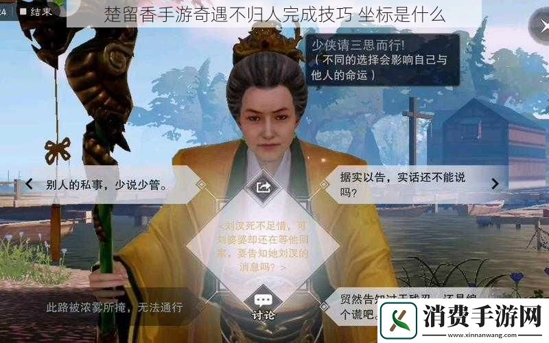 楚留香手游奇遇不归人完成技巧