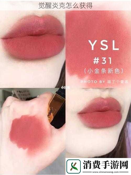 解锁-YSL-水蜜桃色-857-蹦迪必备神器