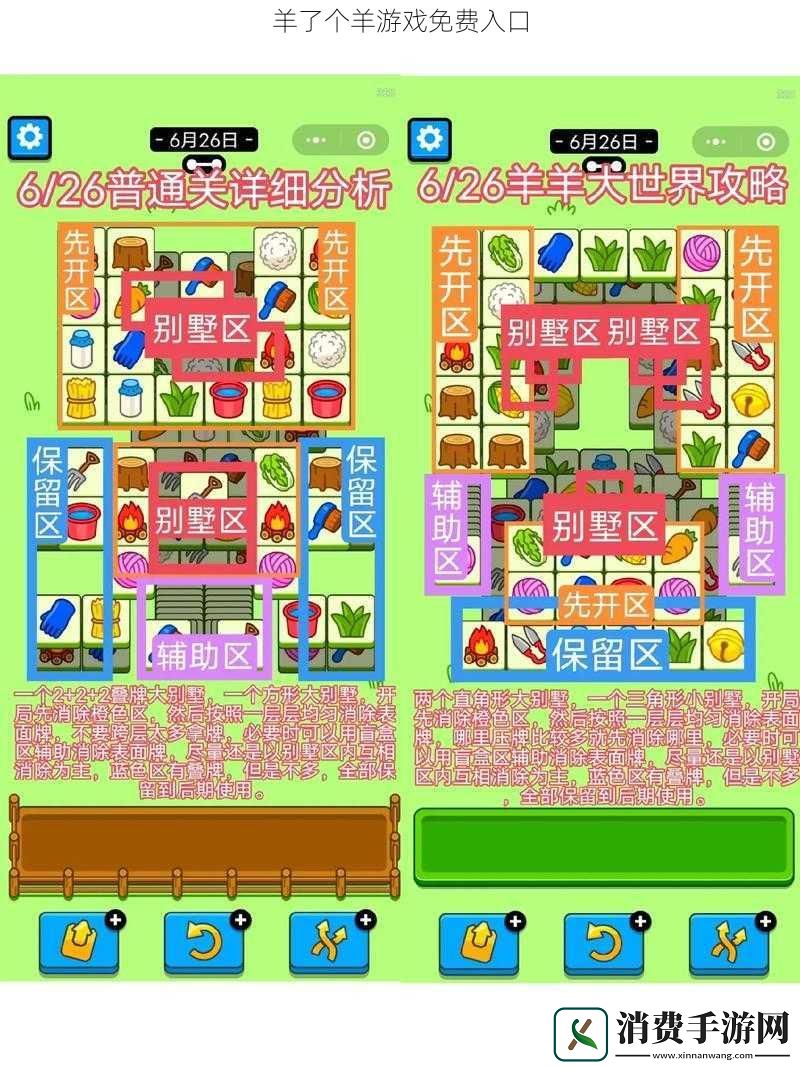 羊了个羊游戏免费入口