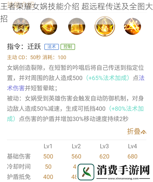 王者荣耀女娲技能介绍