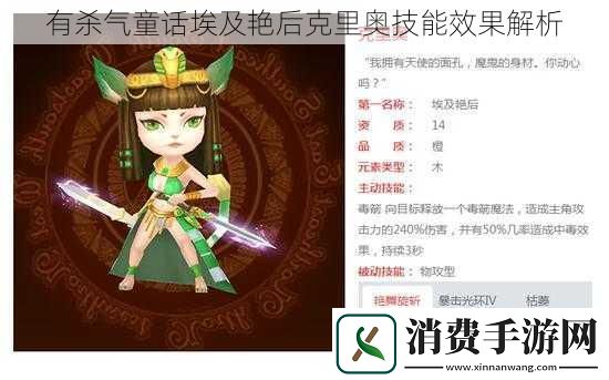 有杀气童话埃及艳后克里奥技能效果解析
