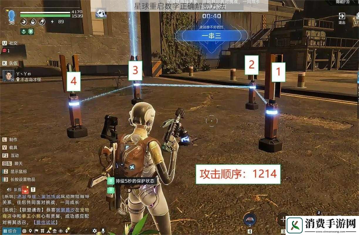 星球重启数字正确解密方法