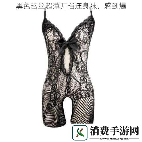 黑色蕾丝超薄开档连身袜-感到爆