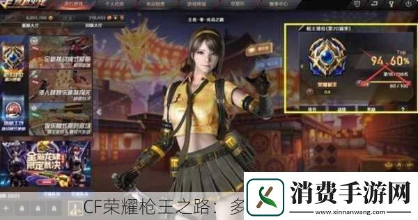 CF荣耀枪王之路