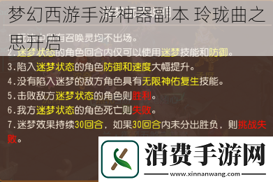 梦幻西游手游神器副本