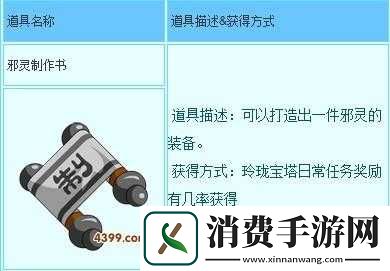 造梦西游3沙僧武器选择