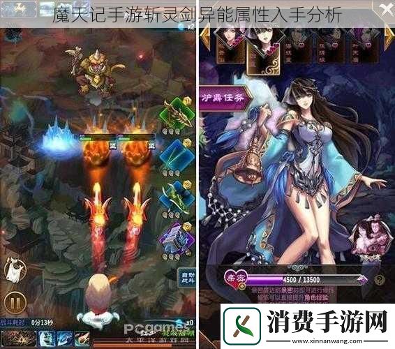 魔天记手游斩灵剑异能属性入手分析