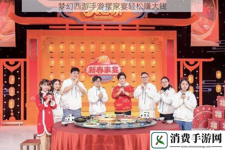 梦幻西游手游摆家宴轻松赚大钱