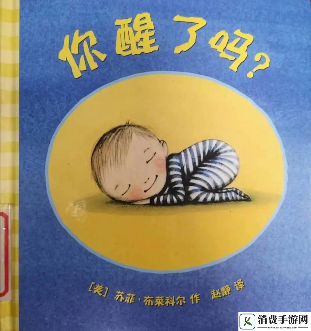 科技界的“睡美人”