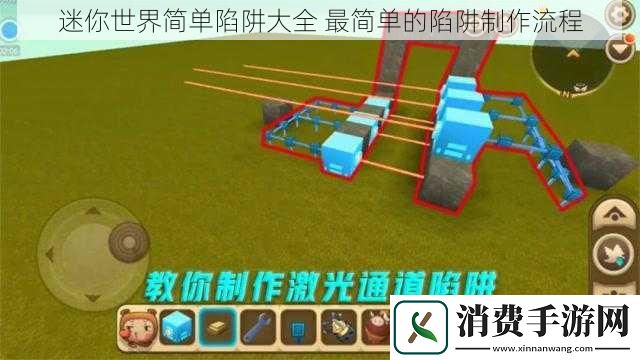 迷你世界简单陷阱大全最简单的陷阱制作流程