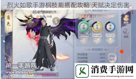 烈火如歌手游枫技能搭配攻略