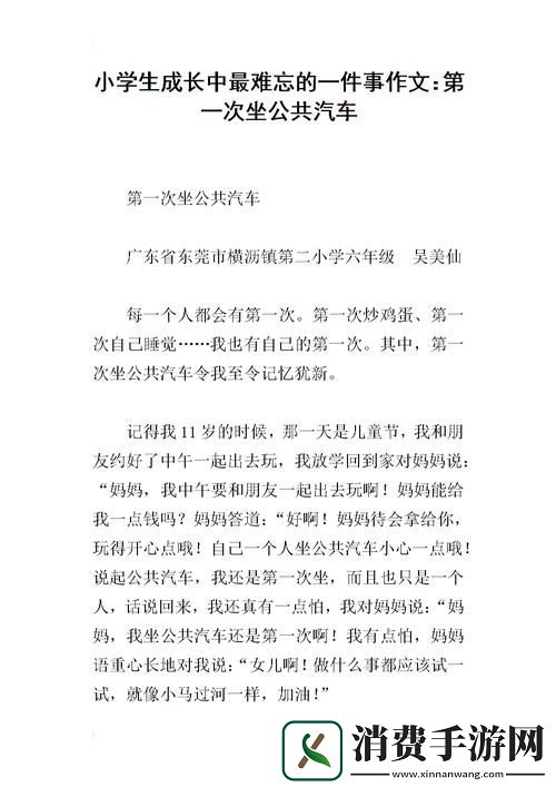 成为全校公交车的日常生活