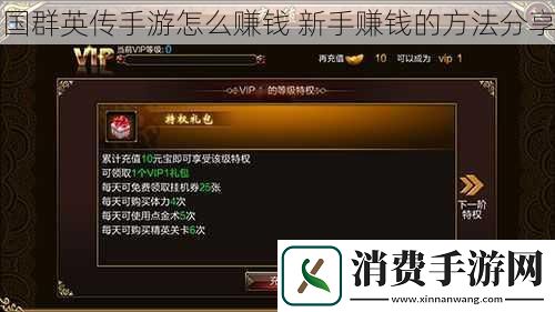 国群英传手游怎么赚钱新手赚钱的方法分享