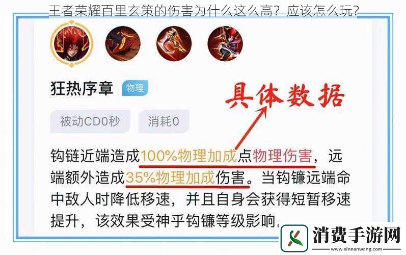 王者荣耀百里玄策的伤害为什么这么高应该怎么玩