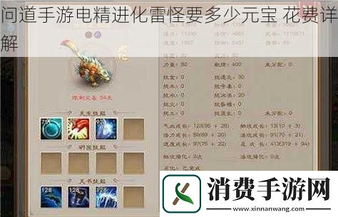 问道手游电精进化雷怪要多少元宝