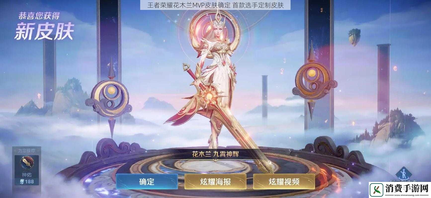 王者荣耀花木兰MVP皮肤确定