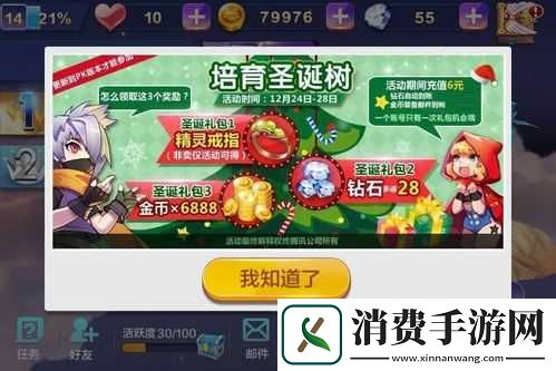 天天风之旅培育圣诞树活动攻略