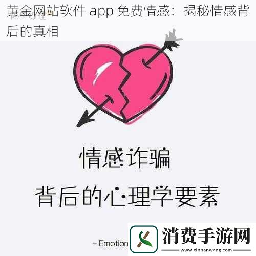 黄金网站软件app免费情感