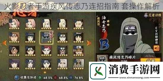 火影忍者手游疾风传志乃连招指南套操作解析