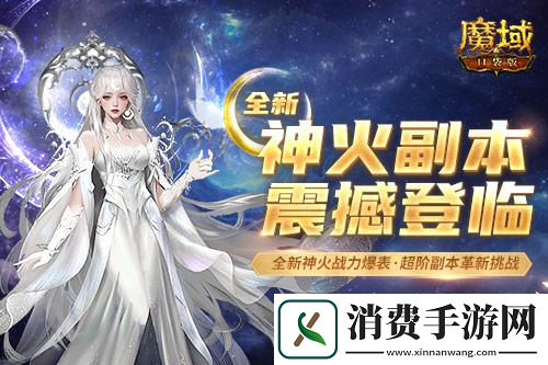 从新神火副本看魔域口袋版的玩法升级思路