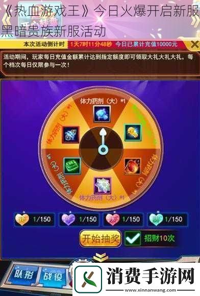 热血游戏王今日火爆开启新服黑暗贵族新服活动