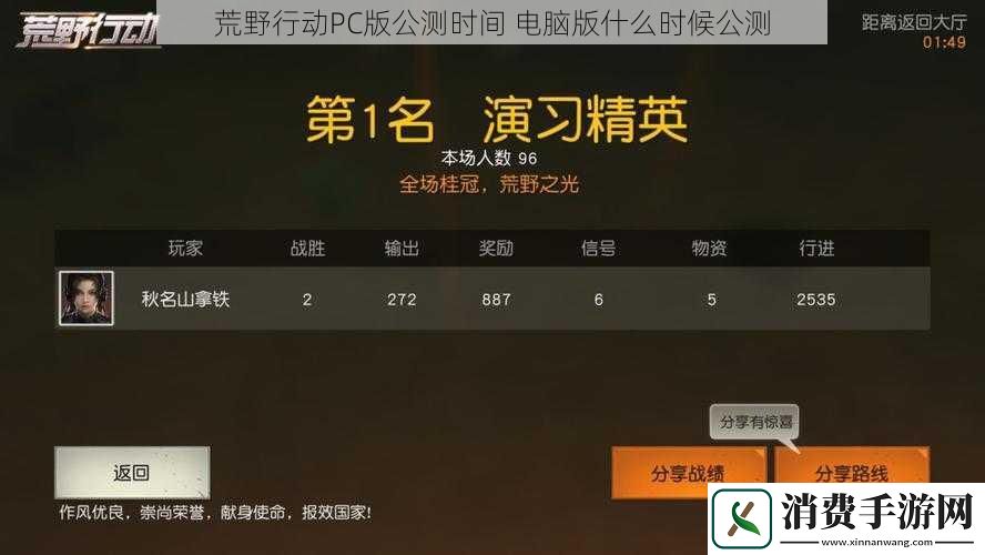 荒野行动PC版公测时间电脑版什么时候公测