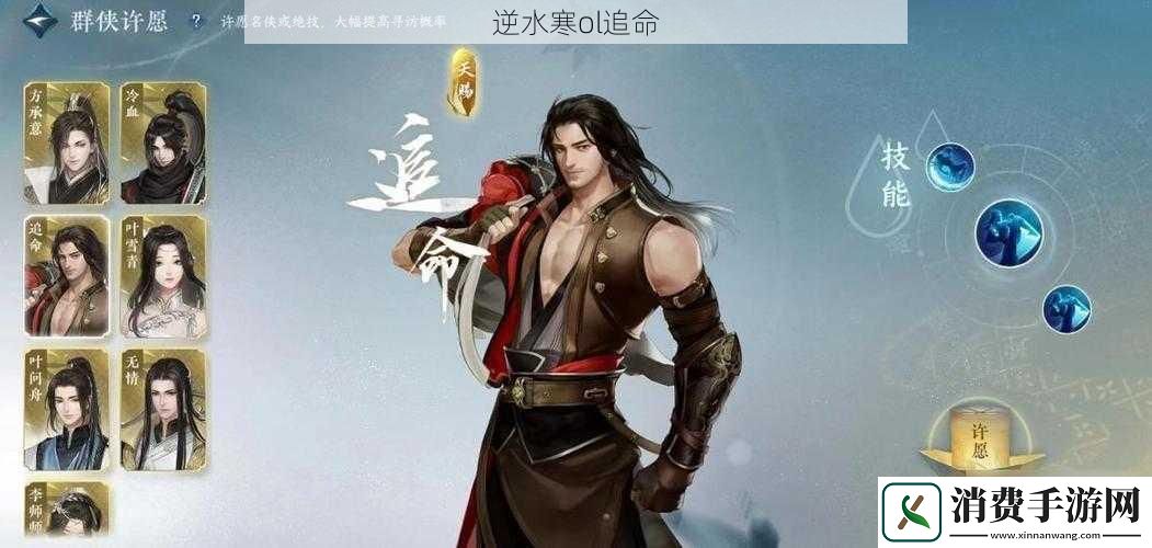 逆水寒ol追命