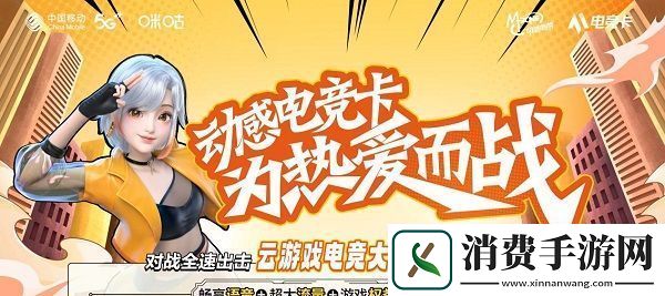 动感地带电竞卡云游戏电竞大赛