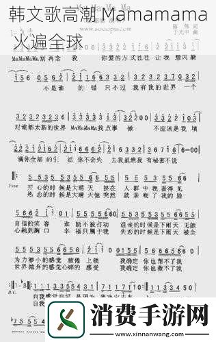 韩文歌高潮-Mamamama-火遍全球