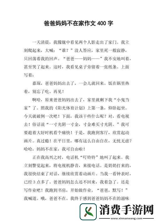 妈妈说今晚爸爸不回家背后