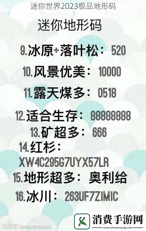 迷你世界2023极品地形码