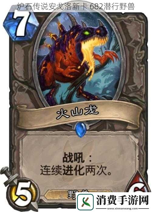 炉石传说安戈洛新卡