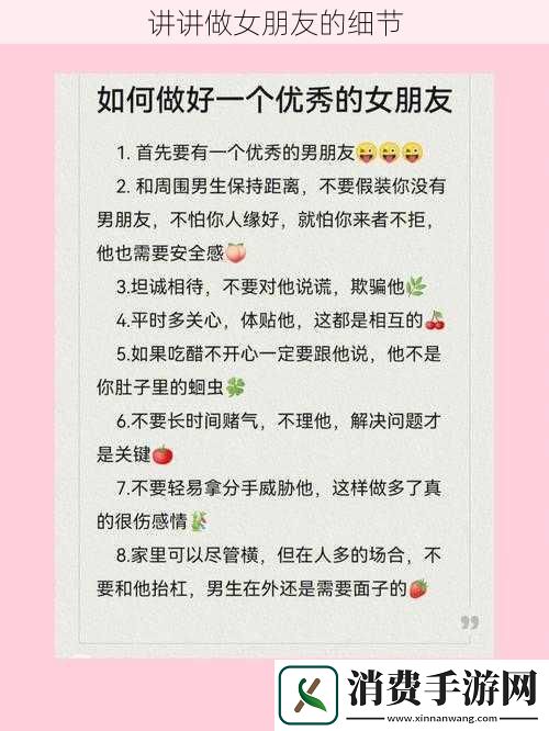 讲讲做女朋友的细节