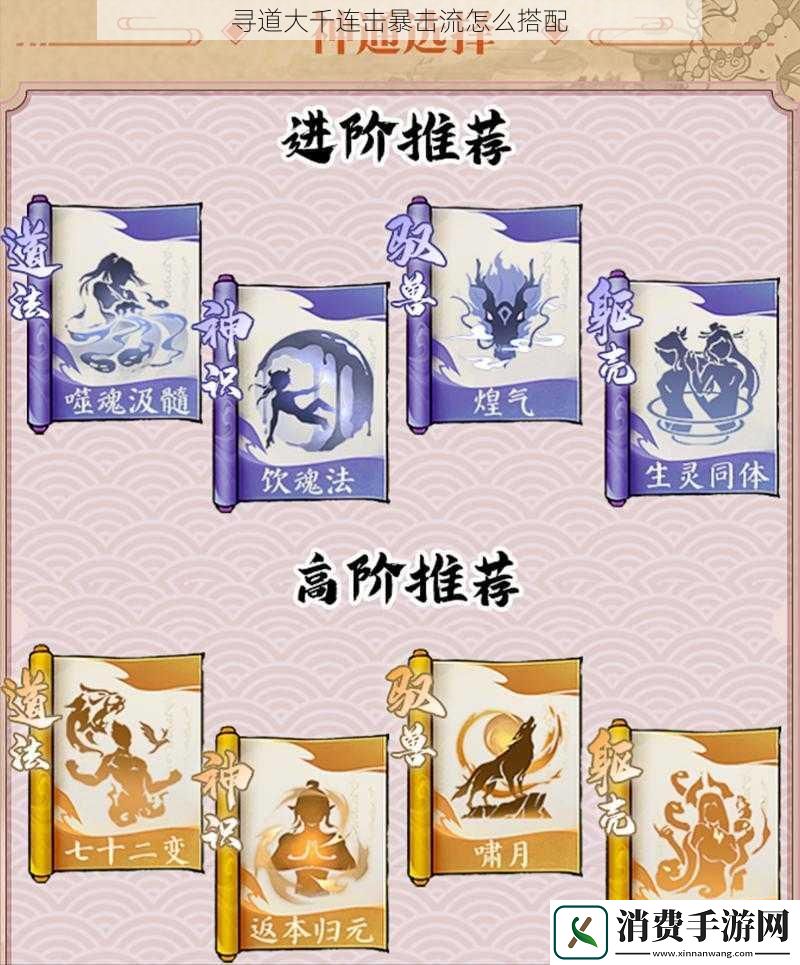寻道大千连击暴击流怎么搭配
