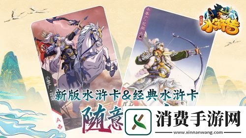 小浣熊水浒传让经典不留遗憾手游角色前瞻