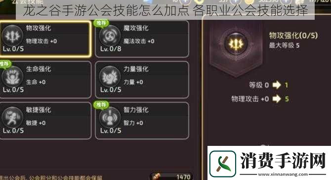 龙之谷手游公会技能怎么加点各职业公会技能选择