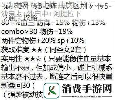 崩坏3外传52连击怎么刷外传52通关攻略