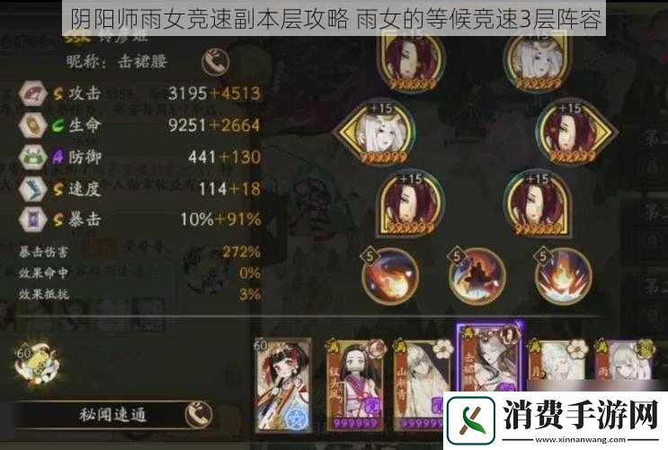 阴阳师雨女竞速副本层攻略雨女的等候竞速3层阵容